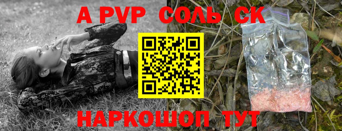 APVP VHQ  Альфа ПВП кристаллы  Вход с VPN  Alpha-PVP Соль  Советский 