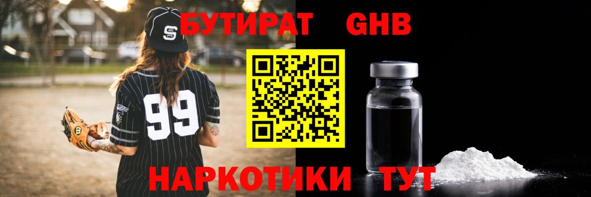 Бутират BDO Советский