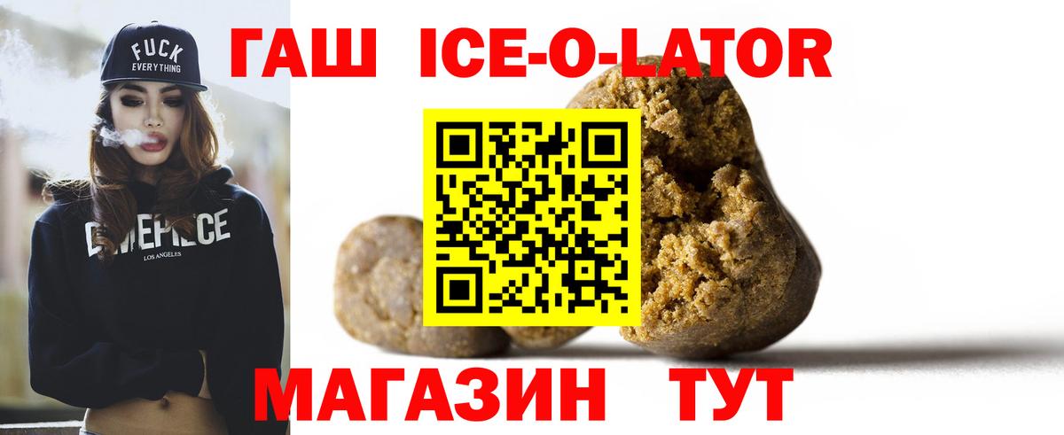 ГАШИШ Ice-O-Lator Советский