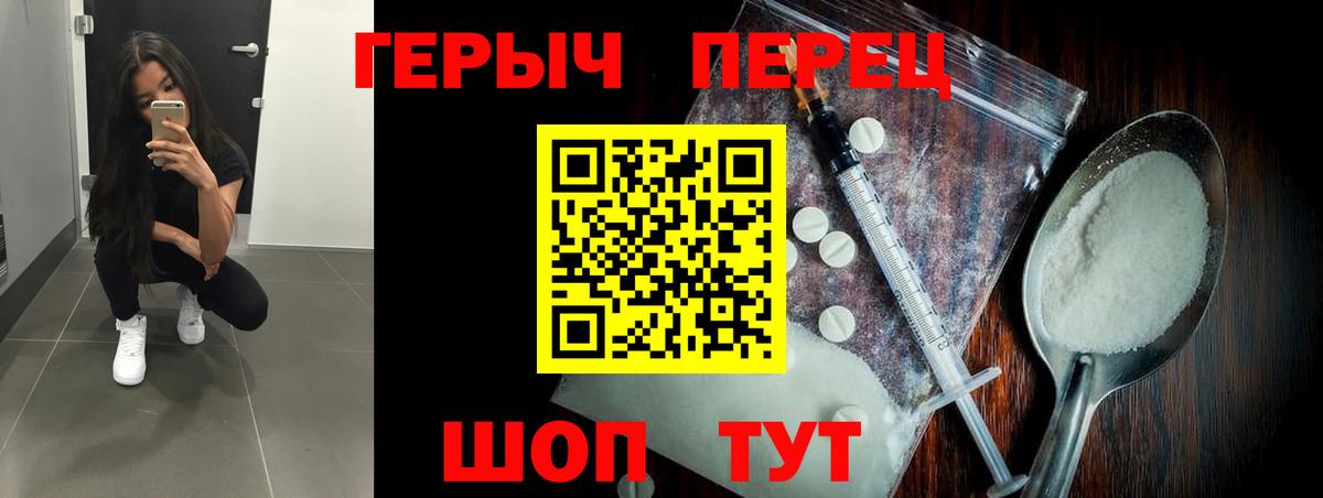 ГЕРОИН герыч Советский