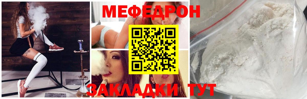 Мефедрон кристаллы Советский