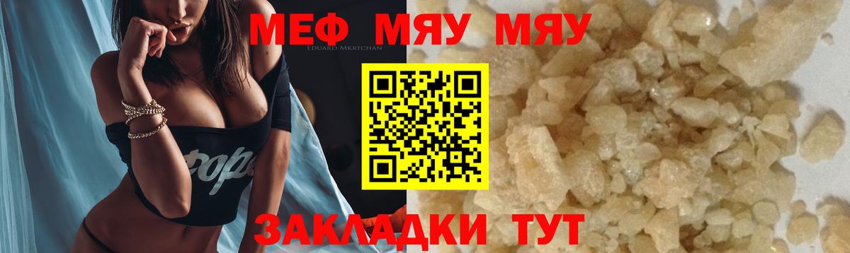 Советский  Меф  Мефедрон мяу мяу  Вход с VPN  МЕФ  МЯУ-МЯУ кристаллы 