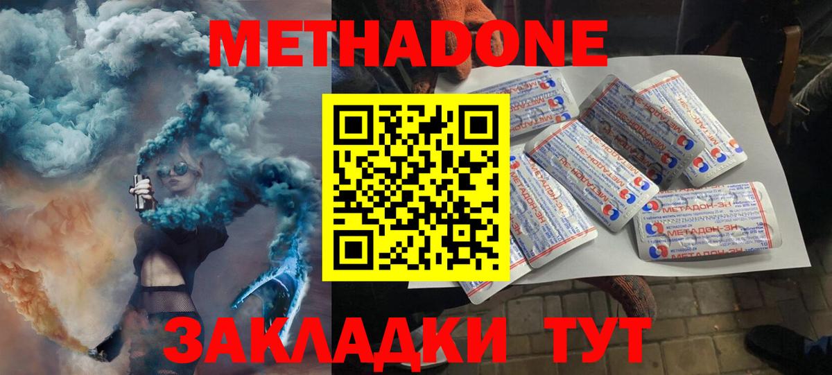 Метадон methadone  Вход с VPN  Советский  МЕТАДОН methadone 