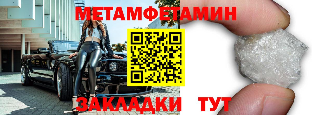 МЕТАМФЕТАМИН Methamphetamine  Вход с VPN  Первитин  Советский 